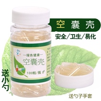 Edible shell skin oral plant plant capsule hollow 100 pure 0 glutinous rice capsule shell