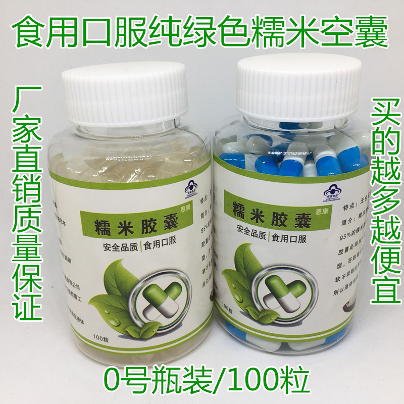 Pure No 0 starch empty capsule Oral hollow capsule shell Plant glutinous rice edible capsule skin glue Xiang