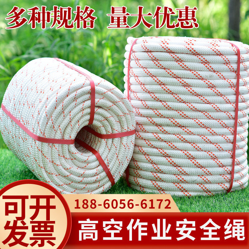 Outdoor aerial work rope air conditioning installation rope wire core special safety rope wear-resistant safety rope bundled nylon rope