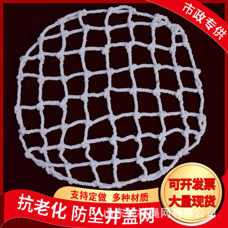 Manhole cover anti-fall net sewage well inspection well special thickened protective net municipal engineering circular nylon manhole cover net