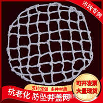 Well cover anti-fall net sewage well inspection well special plus coarse protective net municipal engineering round nylon well cover net