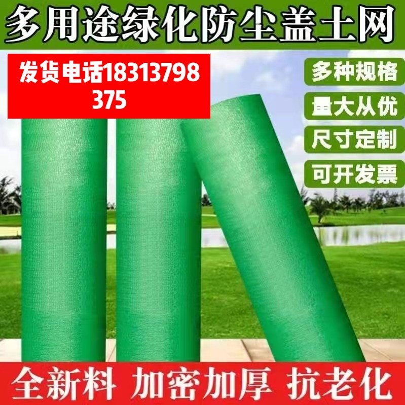 Cover cover net cover media green net construction site dust network cover environmental protection net cover 23468 needle thickening