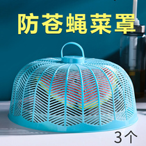 3 Food cover vegetable cover folding household leftover cover table anti-fly cover food mosquito cover cover
