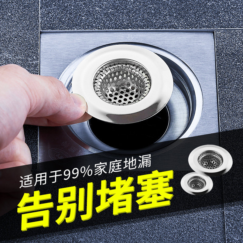 Sewer bathroom artifact bathroom garbage stainless steel filter makeup room drainage cage floor drain anti-blocking