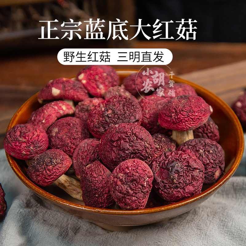 23 years of authentic wild red mushroom dry fujian sanming gray blue mushroom 500g moon nourishes red mushrooms