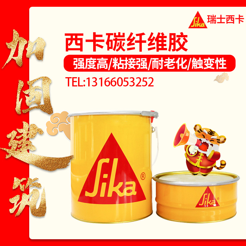Import Swiss Sika Building glue Reinforced structural glue Sikadur330CN Adhesive Carbon Fiber Cloth Impregnation Glue
