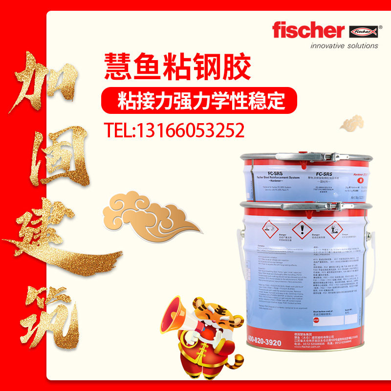 Germany imported fischer sticky steel glue stick steel plate construction glue reinforcement steel structure modified epoxy resin glue
