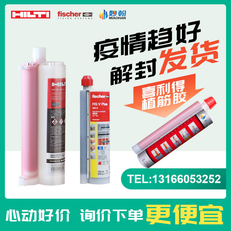Imported Hilti rubber gun Huiyu injection type phytostist adhesive construction with reinforced concrete structure adhesive anchoring agent