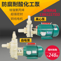 FS FSZ chemical pump corrosion resistant engineering plastic pump pumping seawater centrifugal pump acid and alkali resistant self-priming pump anticorrosive pump