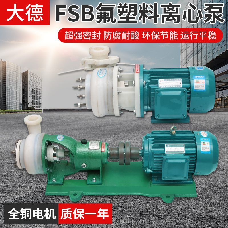 Fsb Fluorine Plastic Alloy Mechanical Seal Centrifugal Pump Corrosion-Resistant Chemical Acid and Alkali Pump Anti-Corrosion Pump Self-Priming Chemical Pump