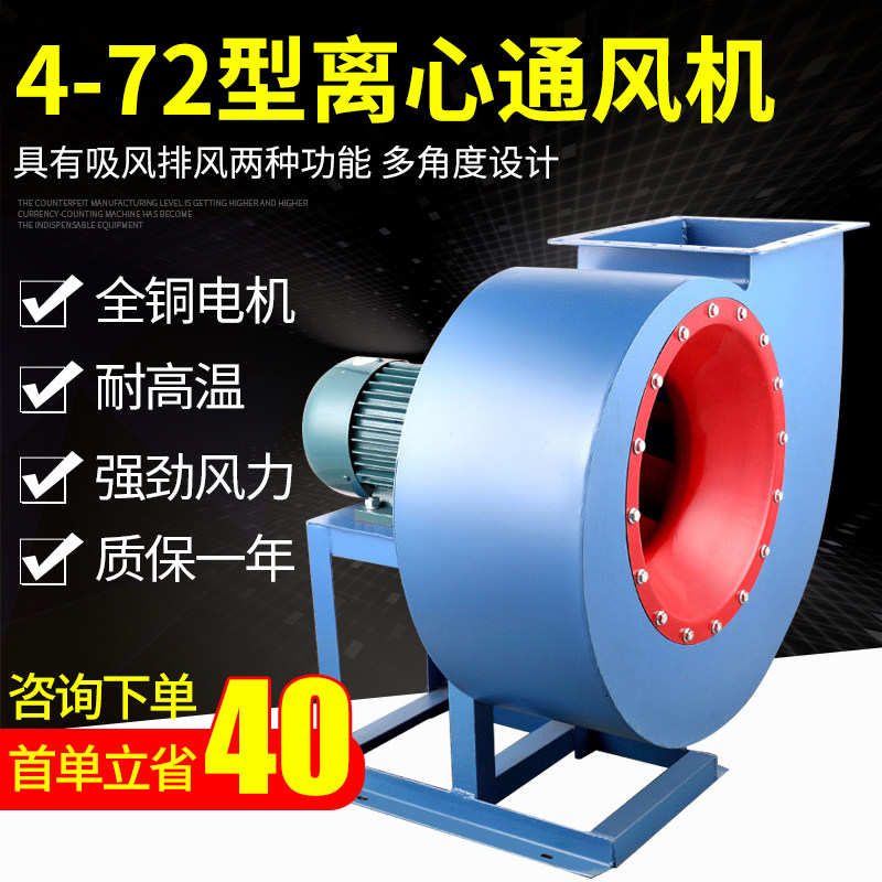 4-72 centrifugal fan ventilation industrial dust removal silent spray paint room boiler centrifugal induced draft fan resistant to high temperature