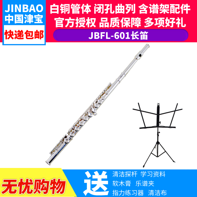 Jinbao professional flute white copper carved silver 16 hole flute JBFL-601