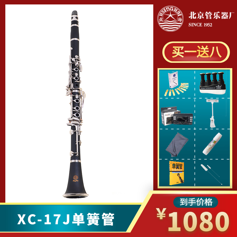 Xinghai clarinet Bb - adjusted pipe 17 - key XC - 17J nickel plated gold - plated button B - conditioned