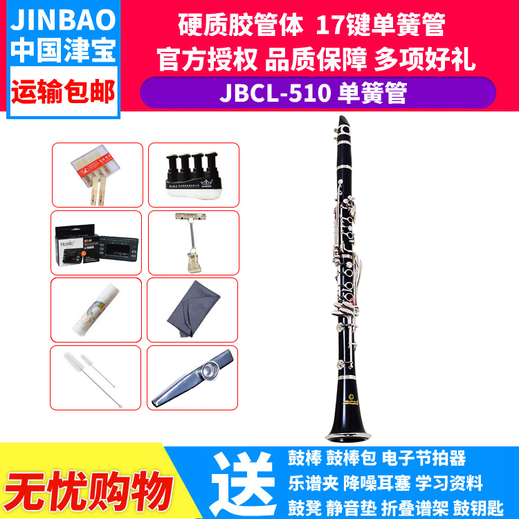 Jinbao JBCL-510 bB tune 17 key clarinet rubber wood tube body drop B tune black tube