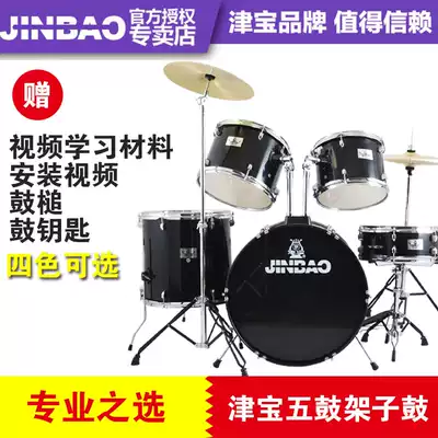 Jinbao adult drum set children's Universal Jazz drum 5 drums 3 pieces cymbals gift bag JBP0976