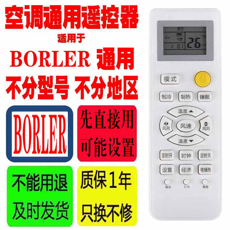 Suitable for Borler Air Conditioner Remote Control, Universal Original Model for Ten-Year-Old Units, Brler Wall-Mounted and Cabinet Units, Old Model