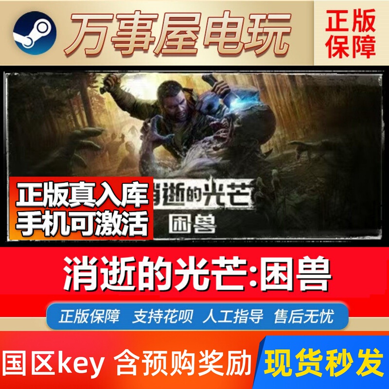 Steam Genuine China Region Key Dying Light Pc China Region Activation Code Deluxe
