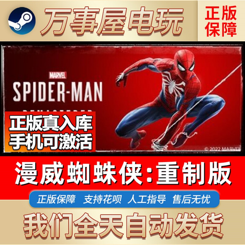 Steam Genuine Chinese Region Key Marvel’S Spider-Man Remastered Activation Code Marvel’S Spider-Man