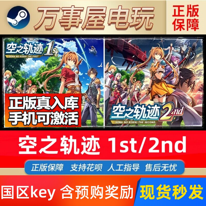 Steam Genuine Chinese Region Key the Legend of Heroes: Trails in the Sky Fc (the 1St) the Legend of Heroes: Trails in the Sky Trails into the Sky (the 2Nd) Activation Code Steam Genuine Chinese Region Key the Legend of Heroes: Trails in the Sky Fc (the 1St) the Legend of Heroes: Trails in the Sky Trails into the Sky (the 2Nd) Activation Code
