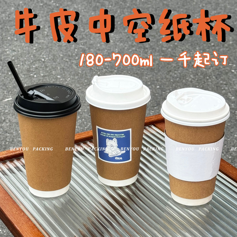 Benyou Disposable Kraft Coffee Cup Double-Layer Thickeneded Milk Tea Hot Drink Paper Cup with Lid for Home and Commercial Use
