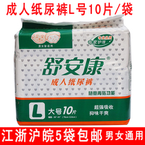 Shu Ankang adult diapers L large 10 pieces elderly bed-ridden diapers not wet leak-proof unisex diapers dry