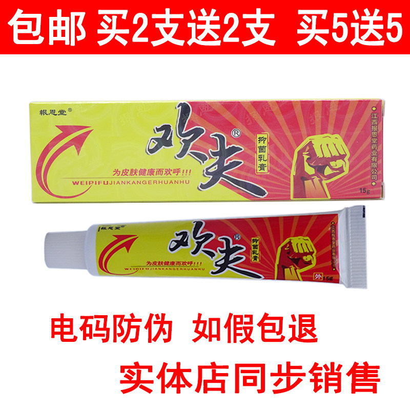 Baoentang Huanfu antibacterial cream 15g skin topical antipruritic cream mosquito bites gynecological vulvar itching four seasons standing