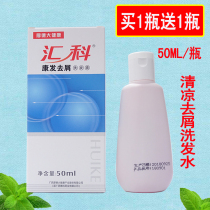 Huike anti-dandruff anti-itching shampoo 50ml to oil shampoo to stop itching cool and refreshing Kang hair anti-dandruff shampoo