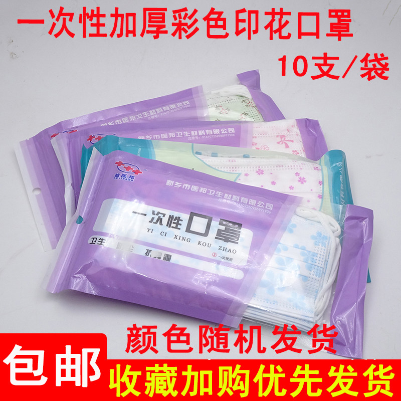 Deyibang disposable mask color thickened printing family student anti-dust non-woven three-layer breathable mask