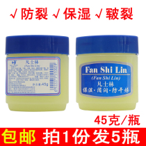 New joy Vaseline 45g moisturizing moisturizing anti-drying hand cream moisturizing anti-freezing men and women skin care anti-cracking cream oil