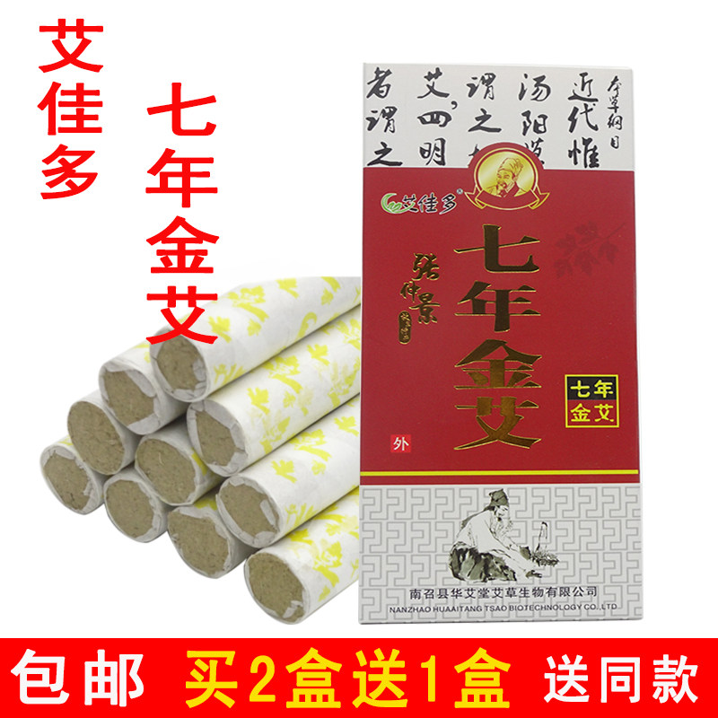Aijiaduo Seven Years Golden Ai 10 Pack Ai Tiao Nanyang Ai Zhu Seven Year Ai Tiao Women's Palace Cold Ai Zhu Buy 2 Get 1 Free