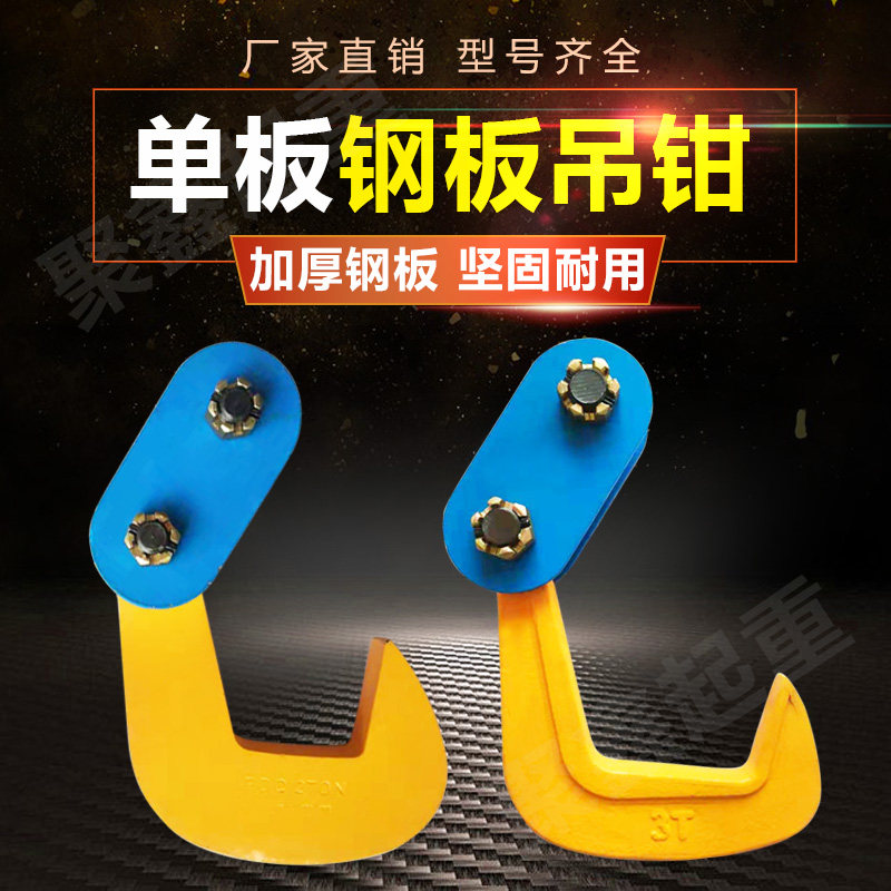 PDQ Steel Plate Lifting Veneer Hanger Steel Plate Lifting Pliers Iron Plate Clamp Flat Suspension Plate Hanger Combined Hook