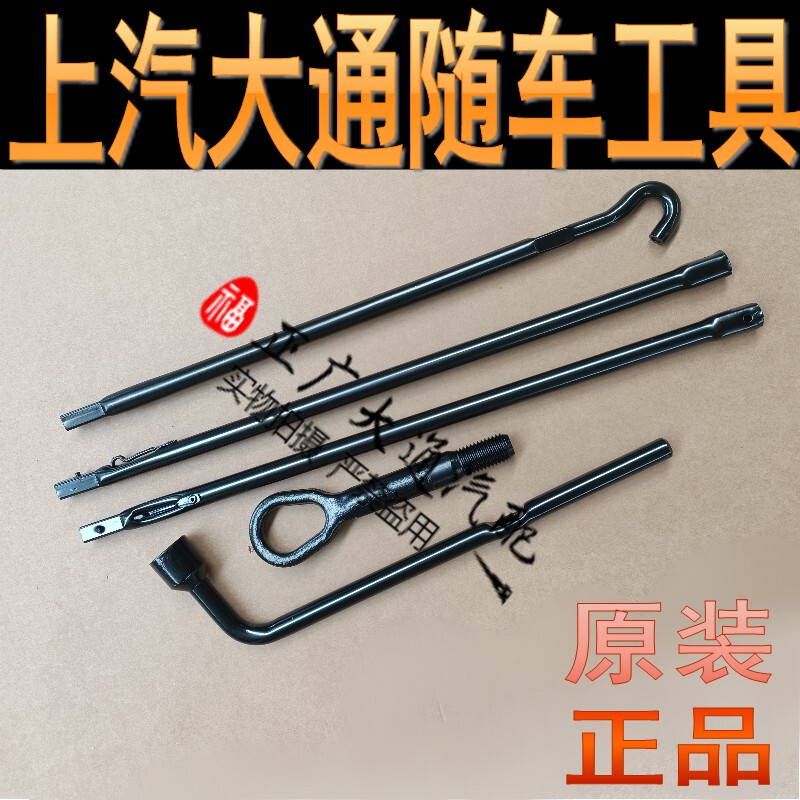Maxus T60T70T90D90 Pickup Truck Spare Tire Removal Tool with 0kg Poles, Hooks, Wrenches, and Trailer Hooks Maxus T60T70T90D90 Pickup Truck Spare Tire Removal Tool with 0kg Poles, Hooks, Wrenches, and Trailer Hooks