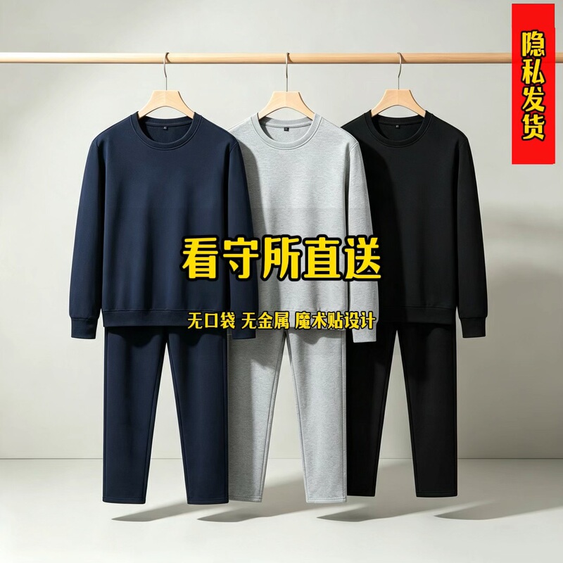 Specialized Set for Detention Centers, Unisex, Long-Sleeved and Long-Pants Casual Home Wear for Spring, Autumn, and Winter, Clothing for Prisoners Specialized Set for Detention Centers, Unisex, Long-Sleeved and Long-Pants Casual Home Wear for Spring, Autumn, and Winter, Clothing for Prisoners