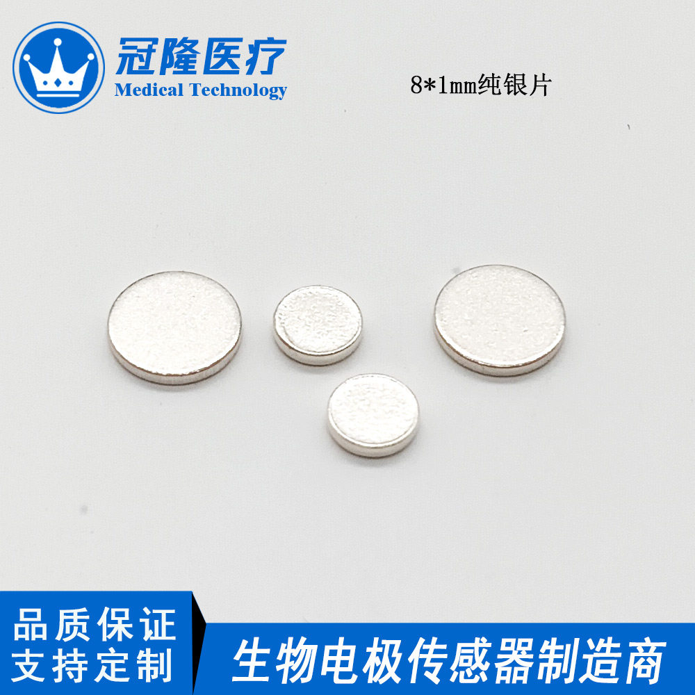 8*1mm纯银片 银氯化银片高纯度银氯化银银氯化银电极脑电极干电极