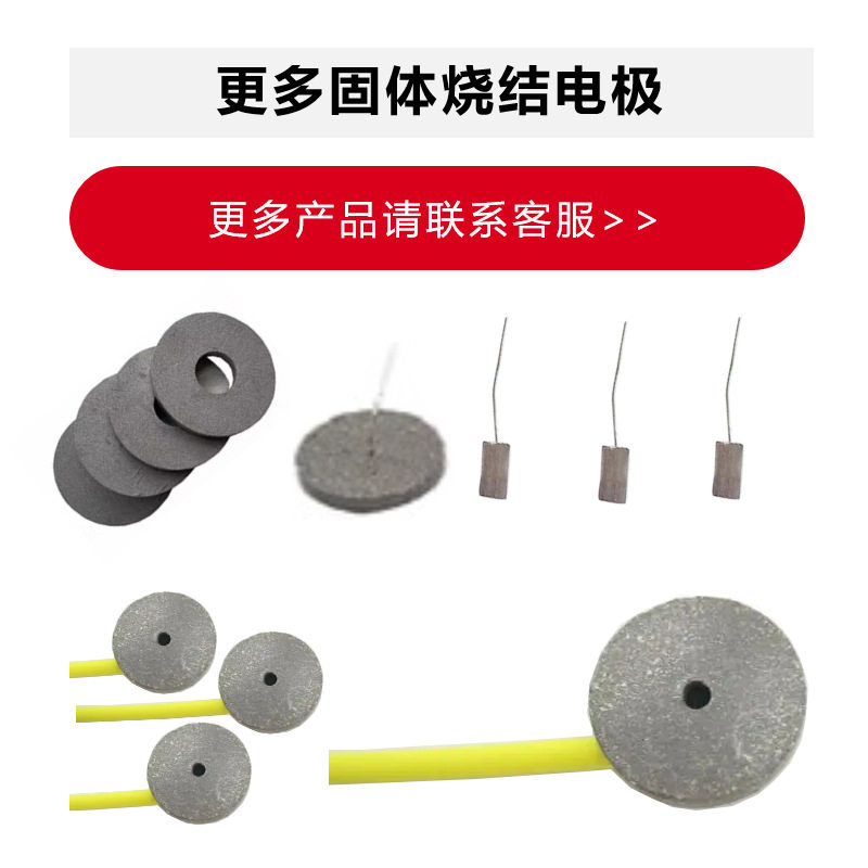 专业脑电配件厂家固体烧结电极加工定制银氯化银粉末烧电极结电极