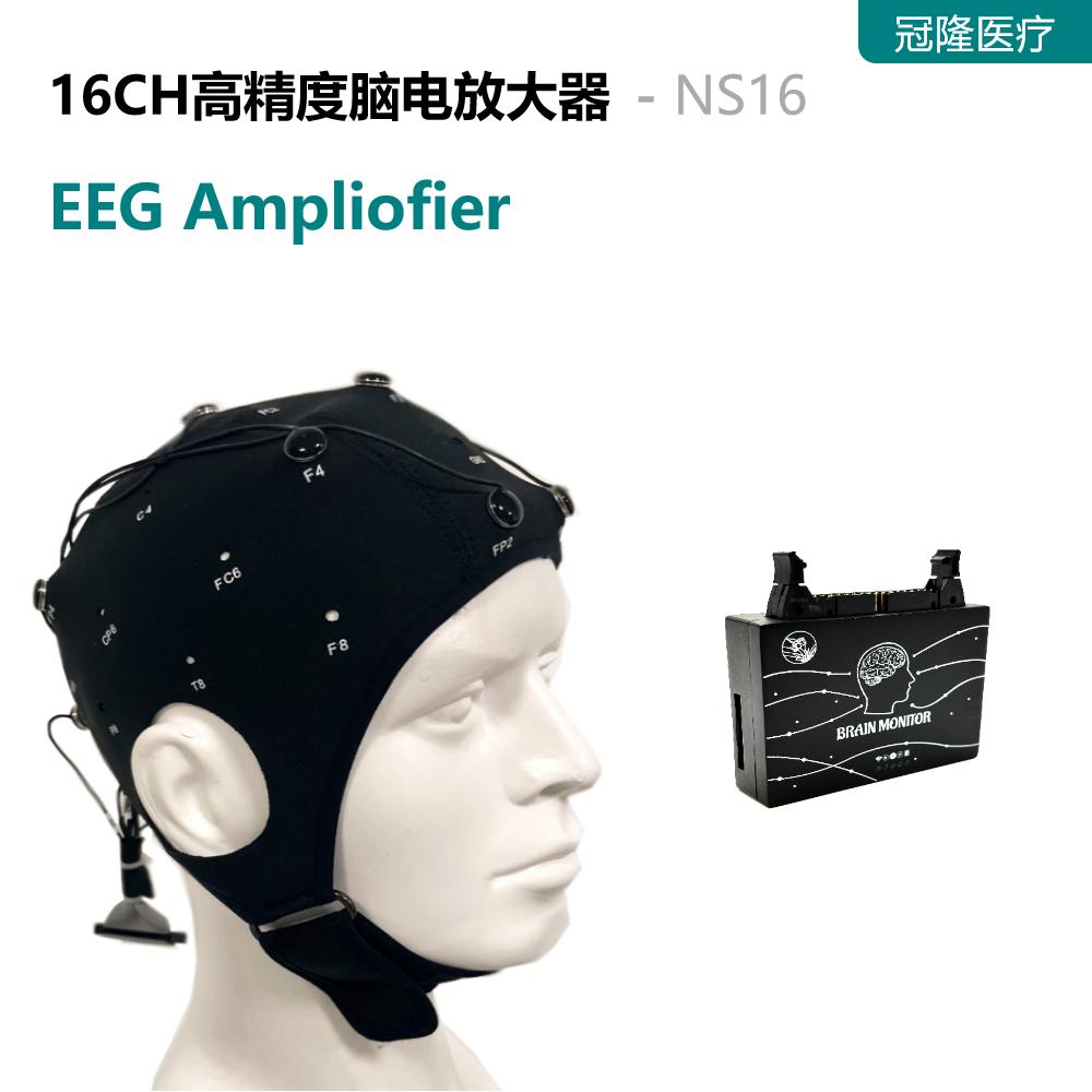 科研级16通道脑电放大器 高精度EEG脑电信号采集系统