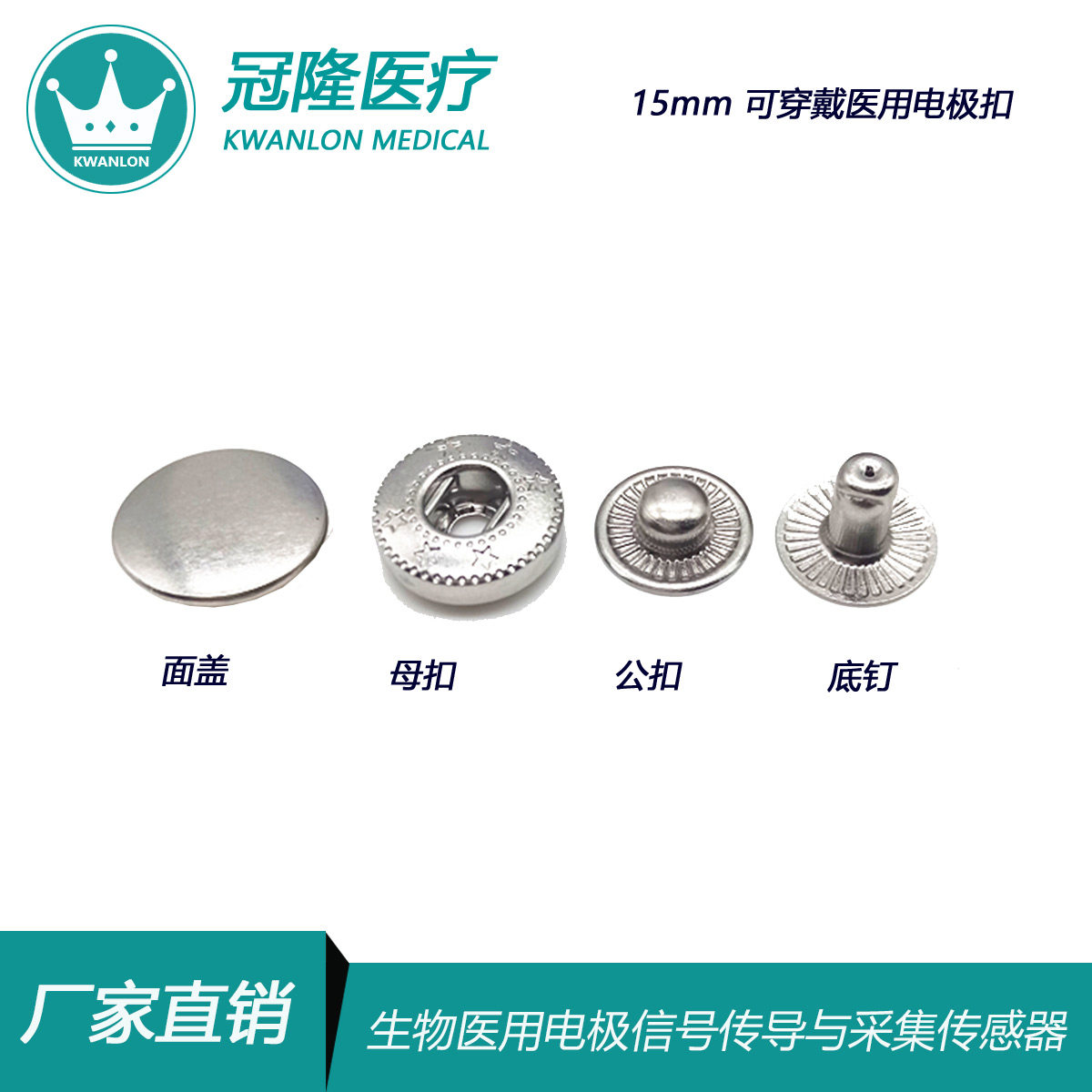 15mm可穿戴铆压理疗电极扣 心电导联线理疗电极导电配件传感钮扣