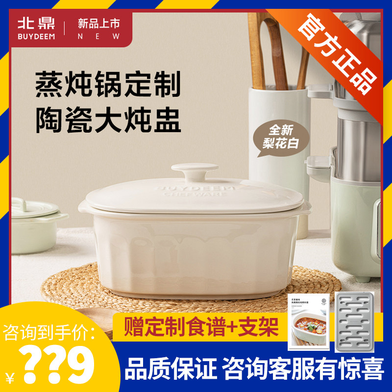 Beiding Dingda stewing cooker custom ceramic large stewing pot stew stew porridge stew stew plate G56