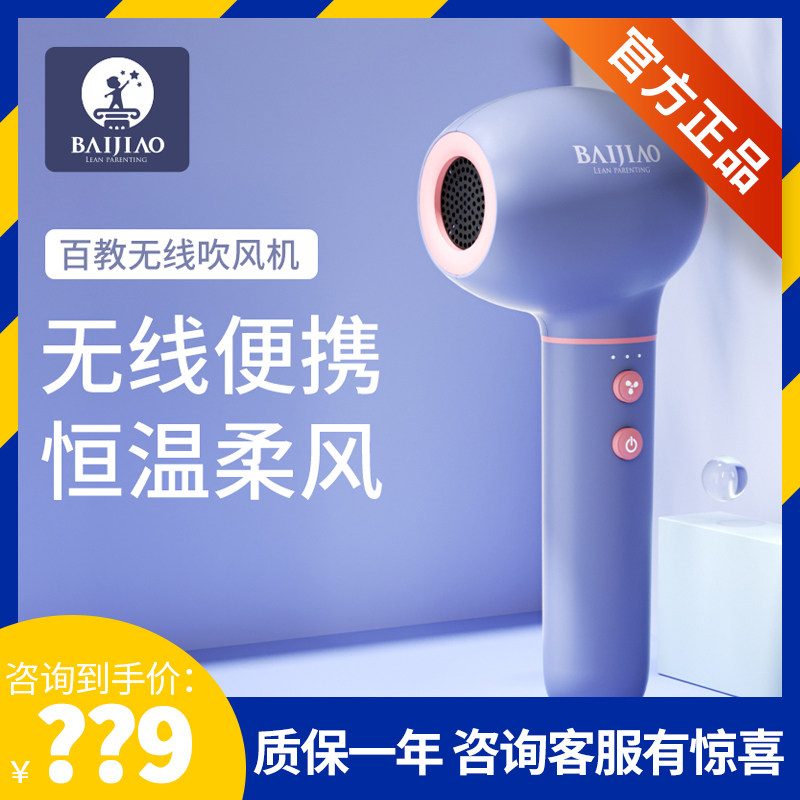 Baijiao hair dryer baby special baby blowing ass with children toddler ass hair dryer children's radio hair dryer