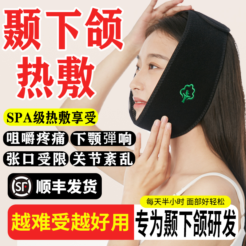 Temporomandibular Joint Disorder Hot Compress Bag Physiotherapy Bag for Large and Small Faces, Mouth Pain, Unilateral Jaw Popping, Crooked Face, Facial Hot Compress