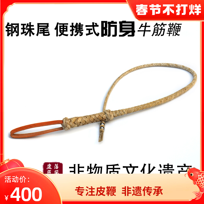 Luofengshan brand portable self-defense beef tendon whip super fine cowhide horse whip fitness whip martial arts whip non-legacy
