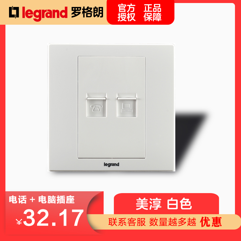 tcl Legrand switch socket panel Mei Chun Ya white telephone computer socket network information telephone socket