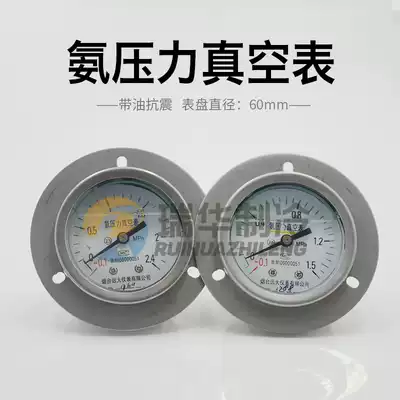 Two sets of Yuanda ammonia seismic pressure vacuum gauge YZA-60 chiller earthquake-resistant axial radial vacuum pressure gauge