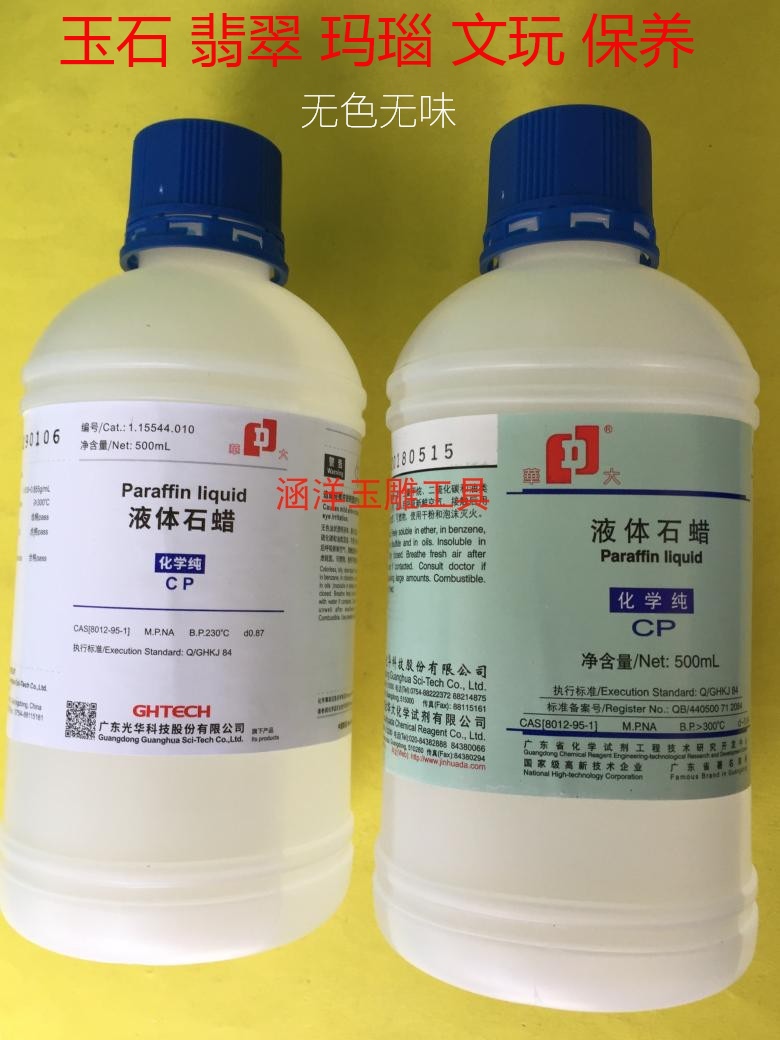 Jade maintenance special Huada brand liquid paraffin maintenance liquid water wax jade jade maintenance wax polishing wax