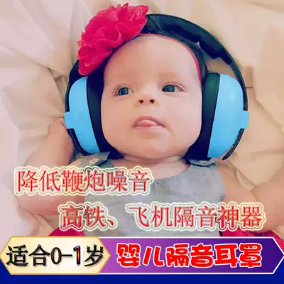 Baby soundproof earmuffs, children sleep, sleep, anti-noise artifact, noise reduction headphones, baby by plane, decompression noise