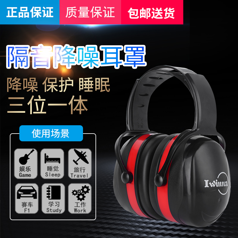 Soundproof earmuffs sleep sleep anti-noise student dormitory anti-noise artifact professional ultra-quiet industrial noise reduction headphones