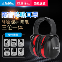 Soundproof earcups Sleep sleep anti-noise student dormitory anti-noise artifact Professional ultra-quiet industrial noise reduction headphones