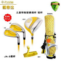 Officially authorized Kaidida golf clubs for children and teenagers beginners JA set of clubs