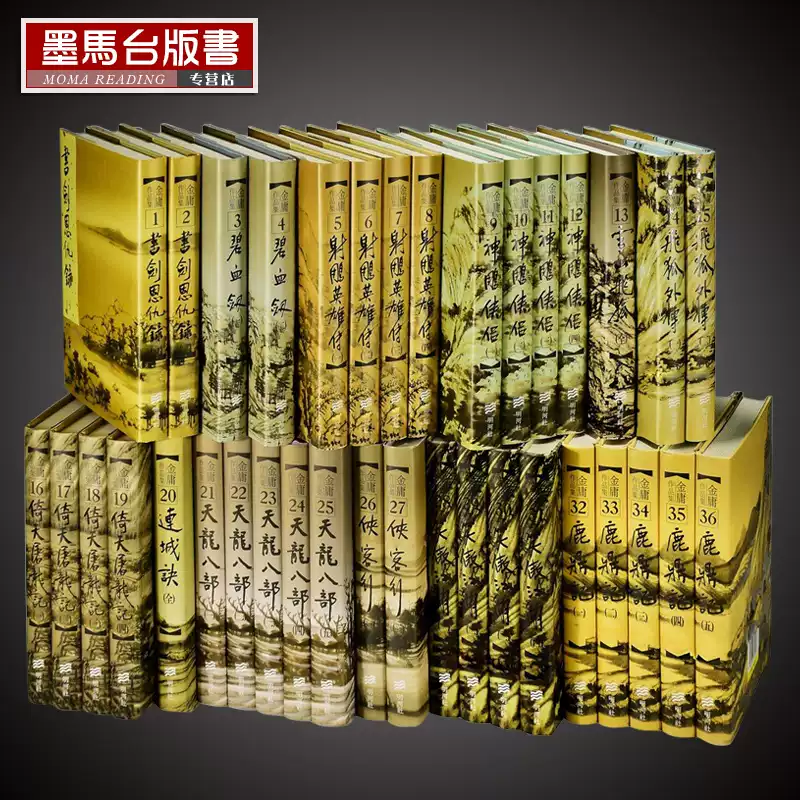 金庸作品全集36册明河社金庸小说笑傲江湖原版书香港原版