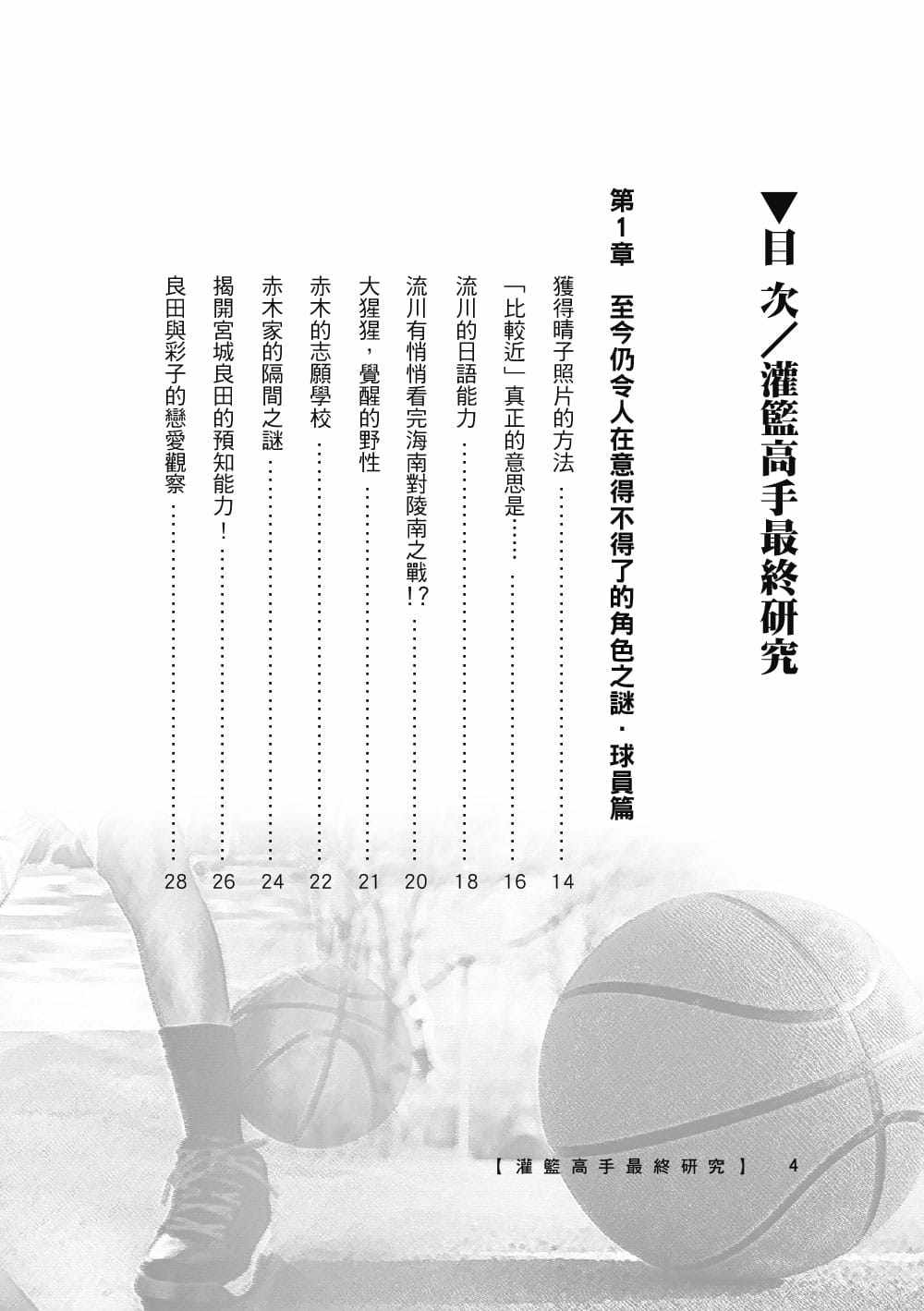 現貨灌籃高手研究會 灌籃高手 終研究 大風文化